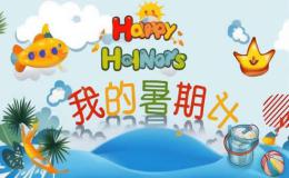 暑假计划英语作文