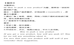 How to push a new product(推销新产品)