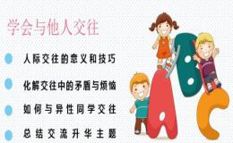 与人交往的重要性