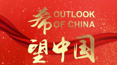 “希望中国”中英双语⽂化艺术节