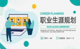 自己理想和未来职业规划