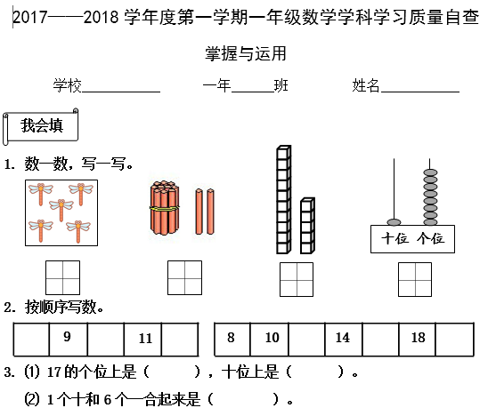 一年级数学期末自查--掌握与运用