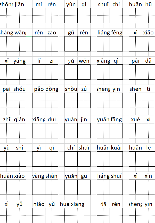 一年级看拼音写词语练习